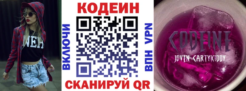 Кодеин Purple Drank  Ардон 